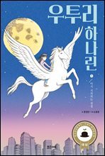 우투리 하나린 1