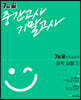 7일 끝 중간고사 기말고사 중학 사회 1 (2024년용)