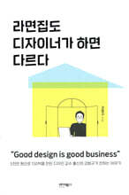 라면집도 디자이너가 하면 다르다