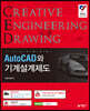 KS 규격에 따른 AutoCAD와 기계설계제도
