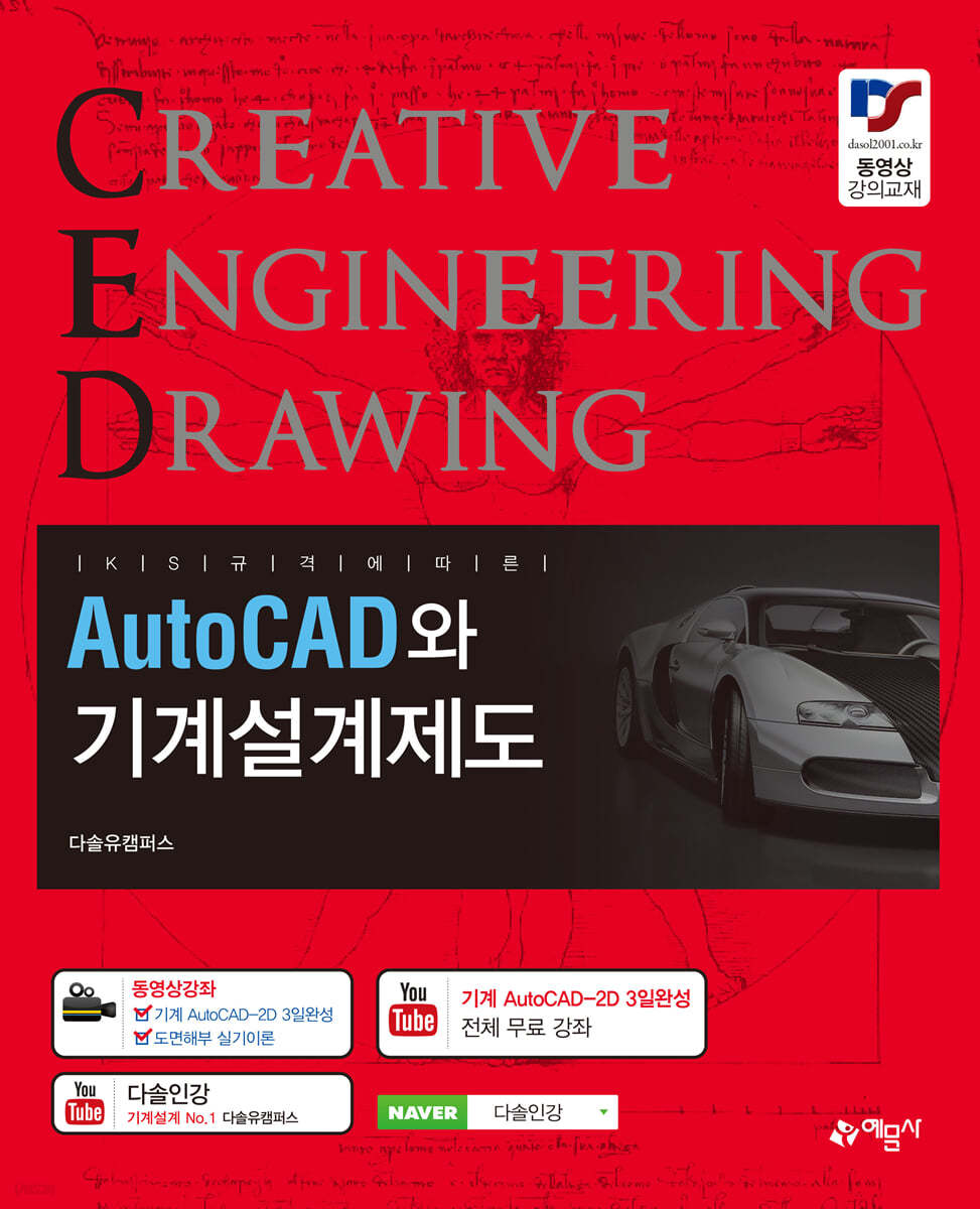 KS 규격에 따른 AutoCAD와 기계설계제도