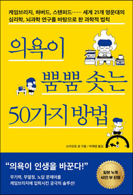 의욕이 뿜뿜 솟는 50가지 방법