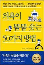 의욕이 뿜뿜 솟는 50가지 방법