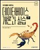 오라클로 배우는 데이터베이스 개론과 실습(2판)