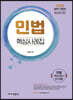 민법 핵심사례집