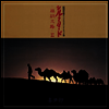 Kitaro (기타로) - Silk Road II (Ltd. Ed)(DSD)(SACD Hybrid)(일본스테레오사운드)