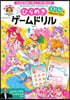 トロピカル~ジュ!プリキュア 算數腦で戰
