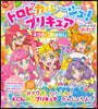 トロピカル~ジュ!プリキュア 4つのおは