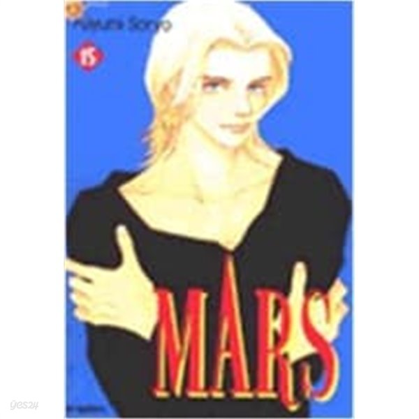 마르스 MARS 1-15 완결