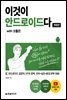 이것이 안드로이드다 with 코틀린