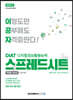 2021 이공자 DIAT 스프레드시트
