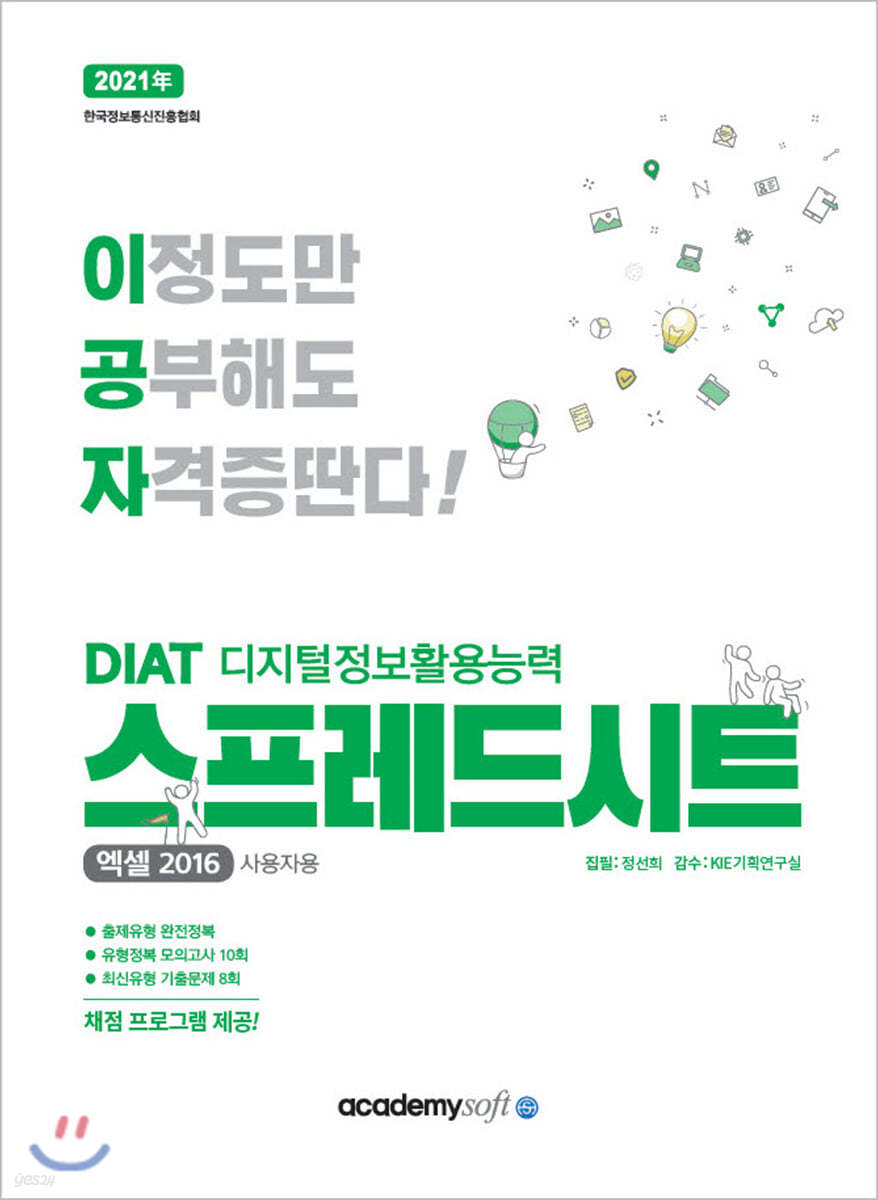 2021 이공자 DIAT 스프레드시트