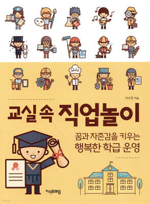 교실 속 직업놀이