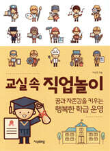 교실 속 직업놀이