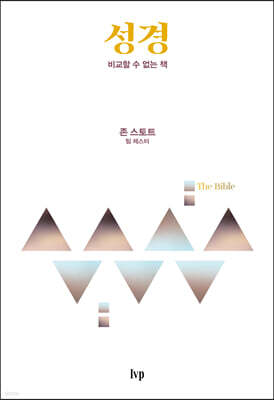 성경