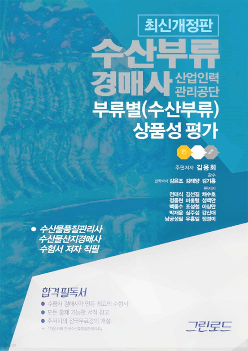 2021 수산부류 경매사 부류별(수산부류) 상품성 평가