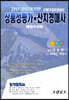 2021 상품성평가·산지경매사
