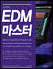 EDM 마스터