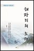김억 해파리의 노래