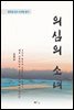 김명순 의심의 소녀