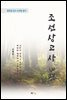 신채호 조선상고사 3편