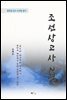 신채호 조선상고사 2편