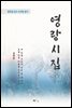 김영랑 영랑시집