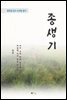 이상 종생기