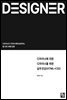 디자이너에 의한 디자이너를 위한 실무코딩(HTML+CSS)