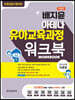 배지윤의 아테나 유아교육과정 유아교육 각론편 워크북
