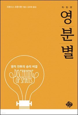 영 분별 (개정판)