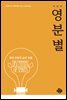 영 분별 (개정판)