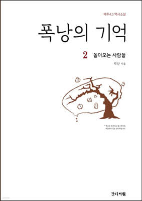 폭낭의 기억 2