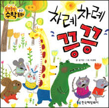 차례차례 끙끙