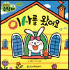 이사를 왔어요