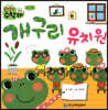 개구리 유치원