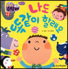 나도 똑같이 할래요