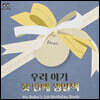 우리 아기 첫 번째 생일책