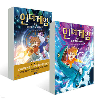 인 더 게임 1~2권 세트