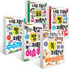 초등 저학년을 위한 지식책 시리즈 5권 세트