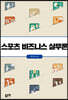 스포츠 비즈니스 실무론