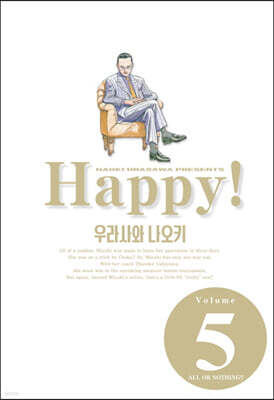 해피 완전판 5