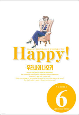 해피 완전판 6