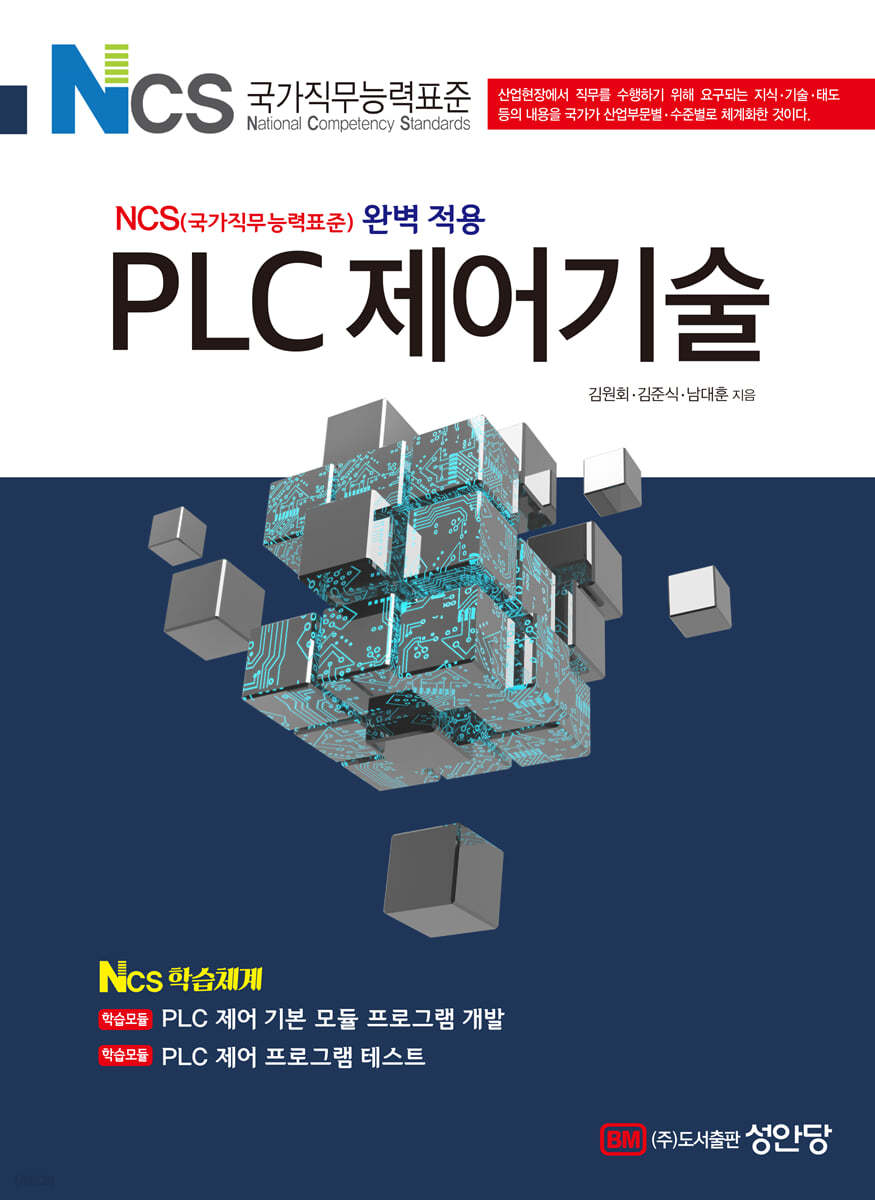 PLC 제어기술