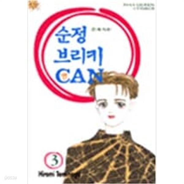 순정브리키CAN1-4(완결)-상태양호-