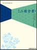 이정전서 3