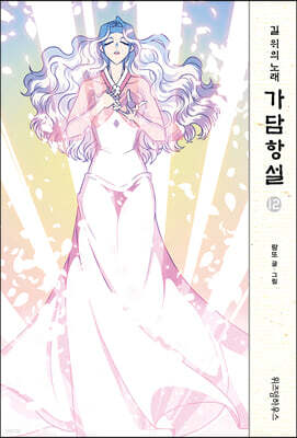 가담항설 12