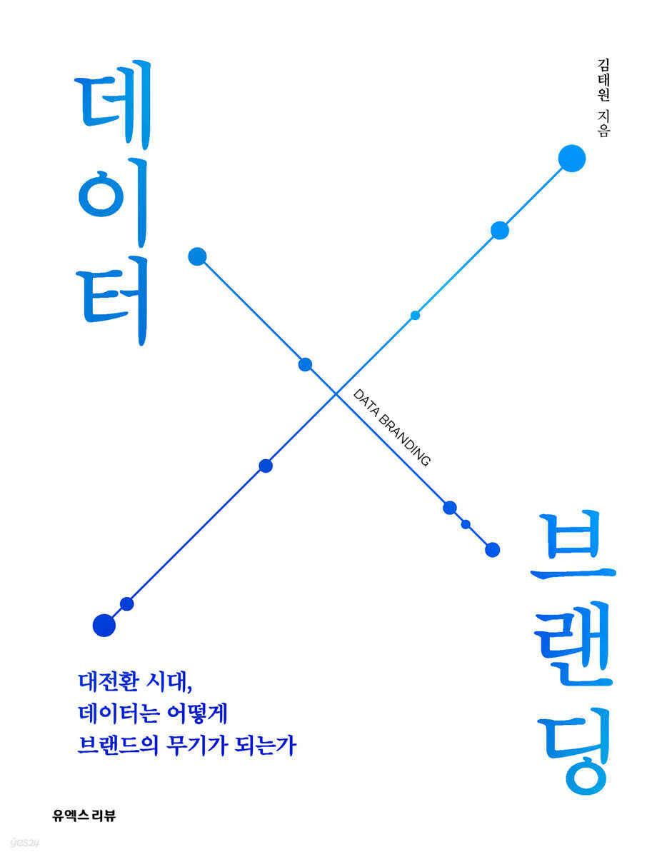 데이터 브랜딩