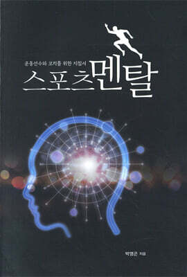 스포츠 멘탈