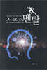 스포츠 멘탈